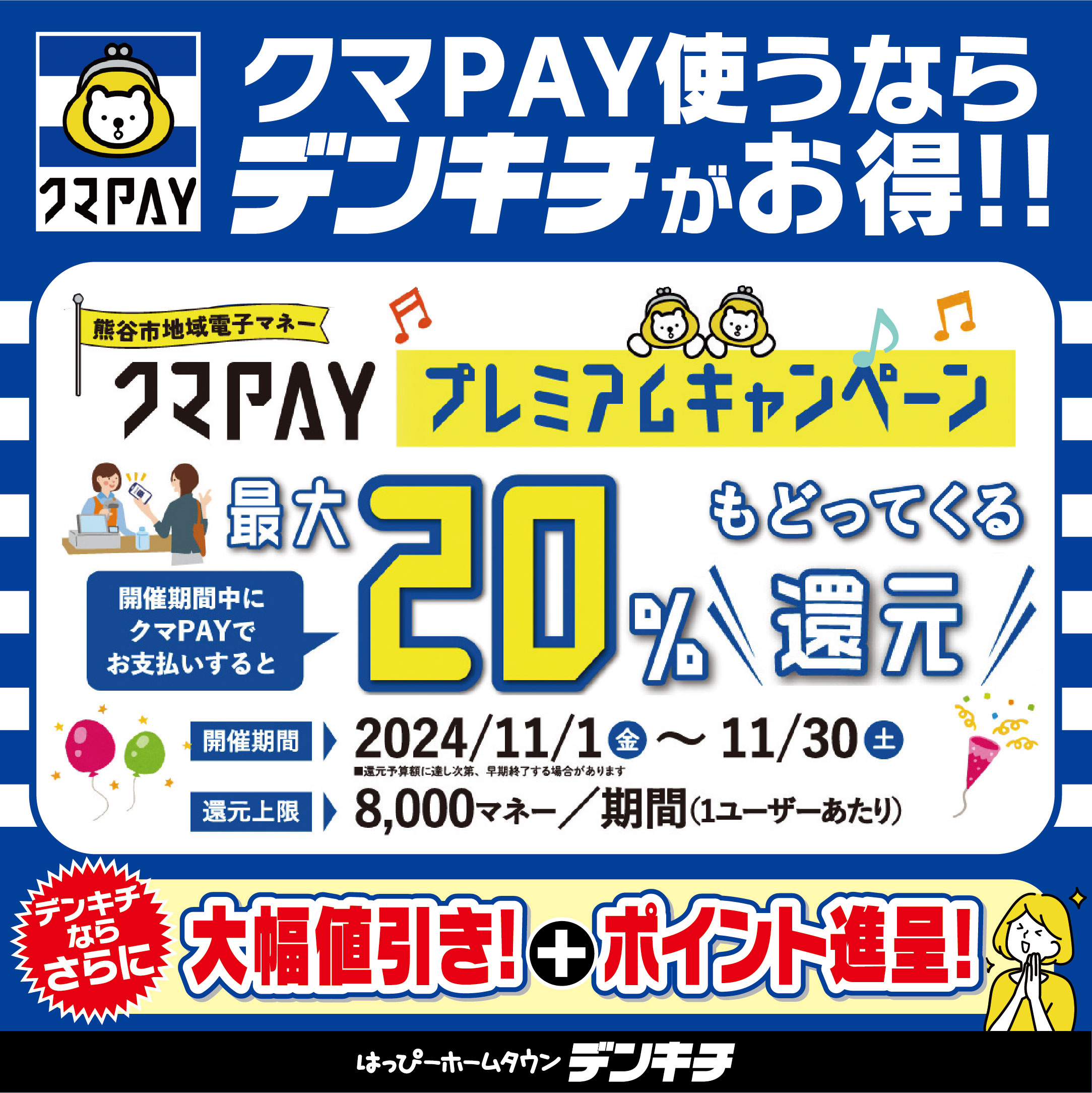 2024_1028_kumapay